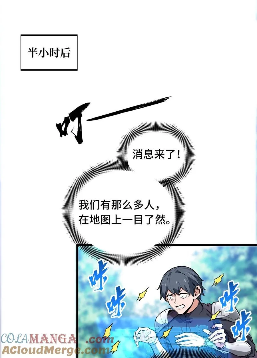 第108话 盘丝螺旋阵 第28页