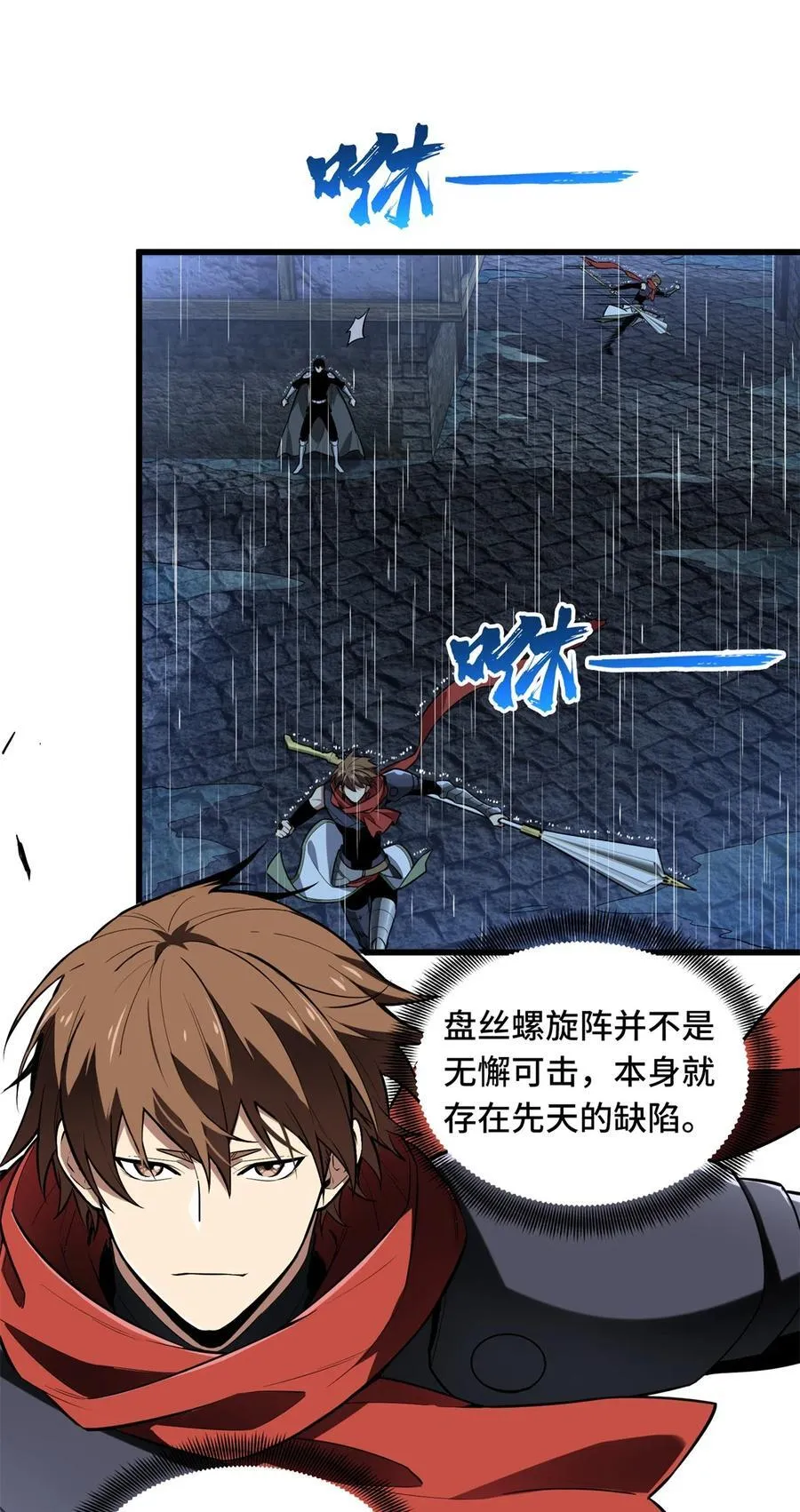 第108话 盘丝螺旋阵 第32页
