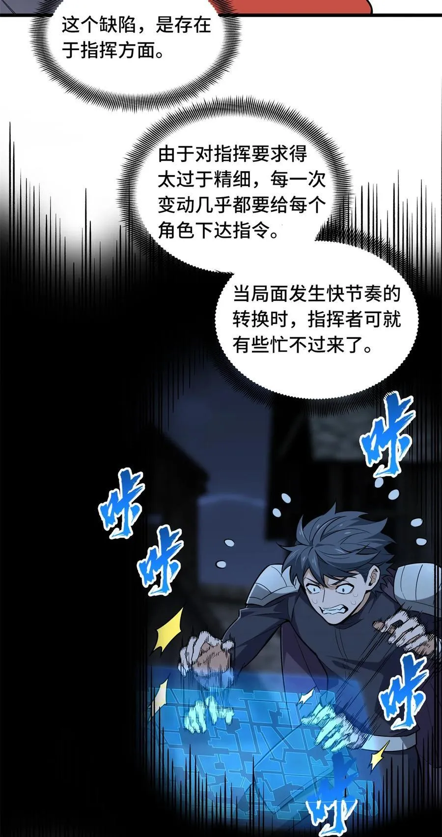 第108话 盘丝螺旋阵 第33页