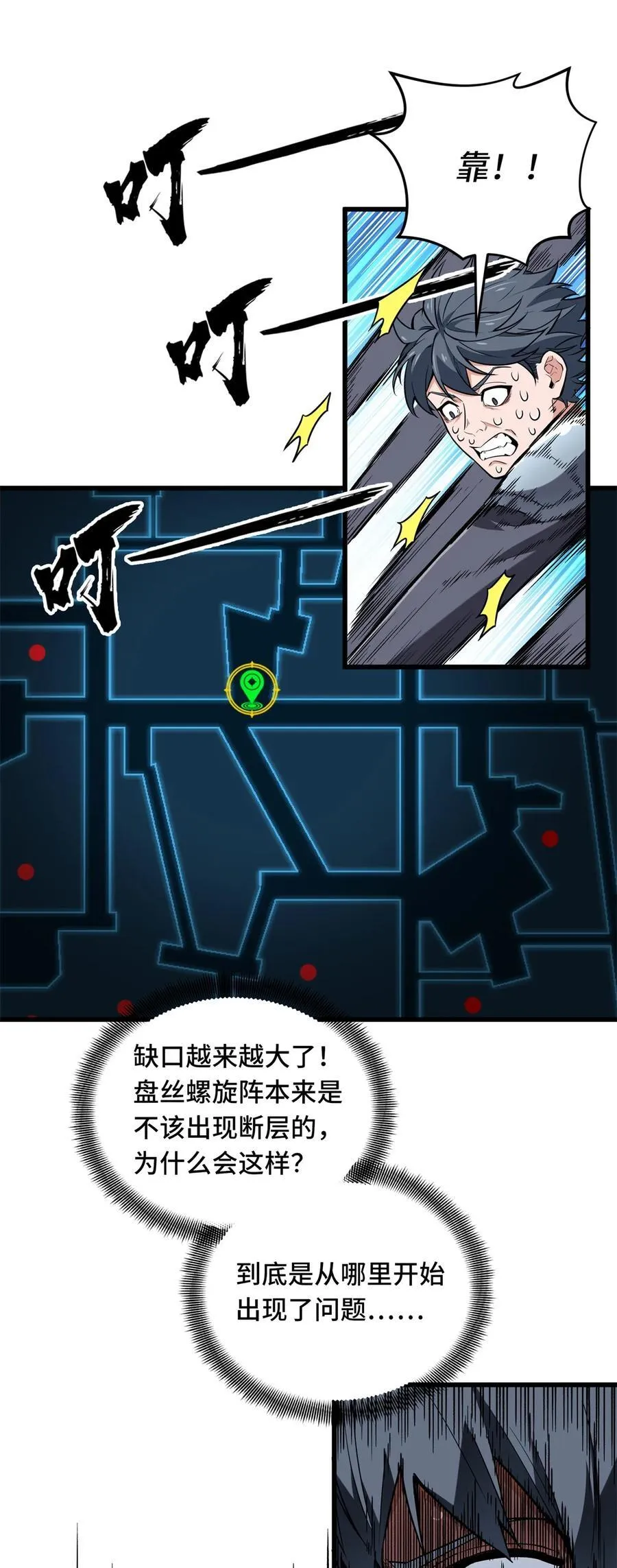第108话 盘丝螺旋阵 第35页