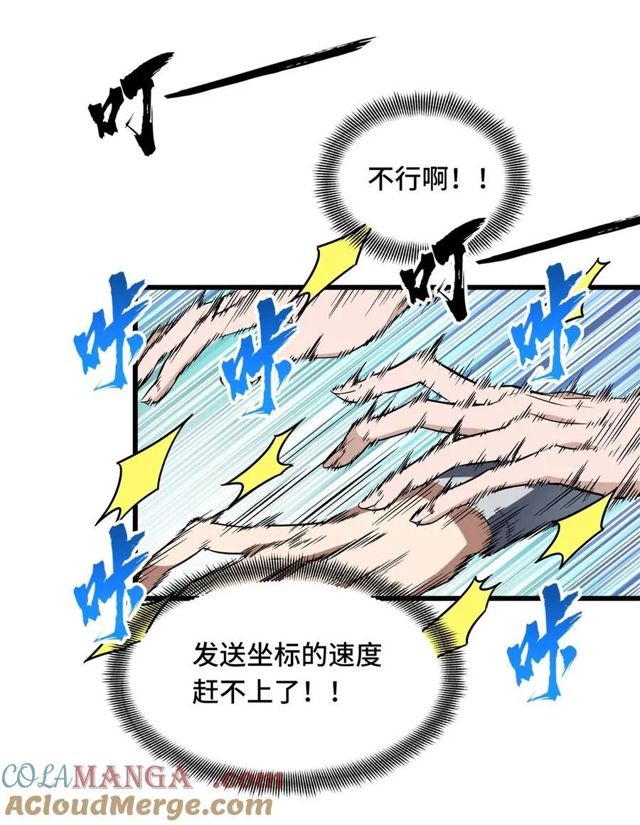 第108话 盘丝螺旋阵 第40页