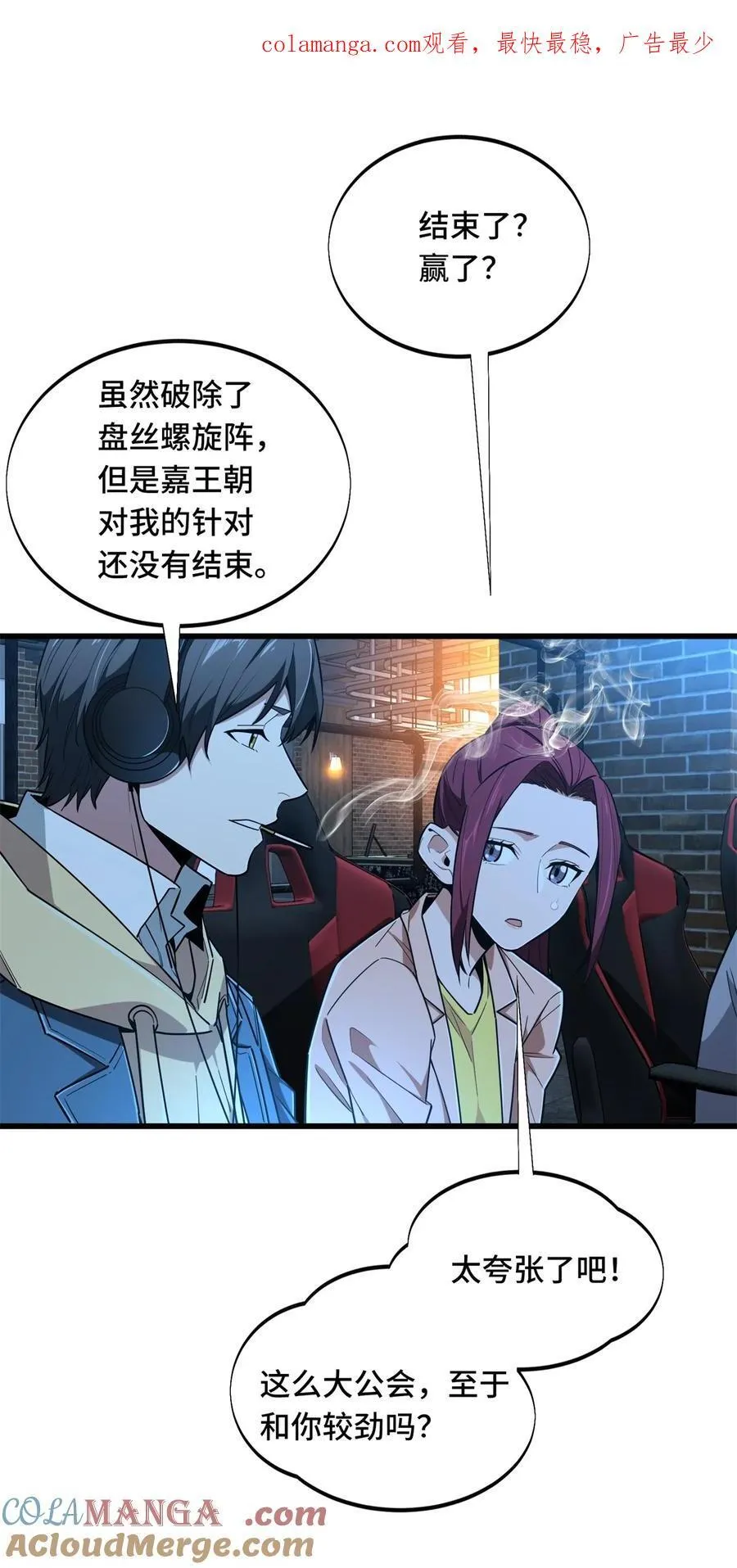 第108话 盘丝螺旋阵 第46页