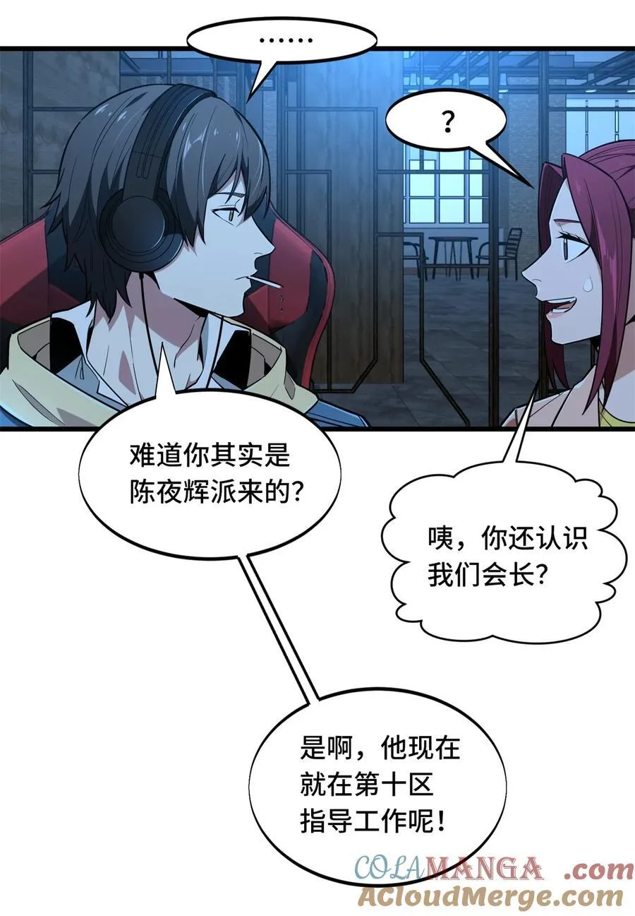 第109话 聚怪 第4页