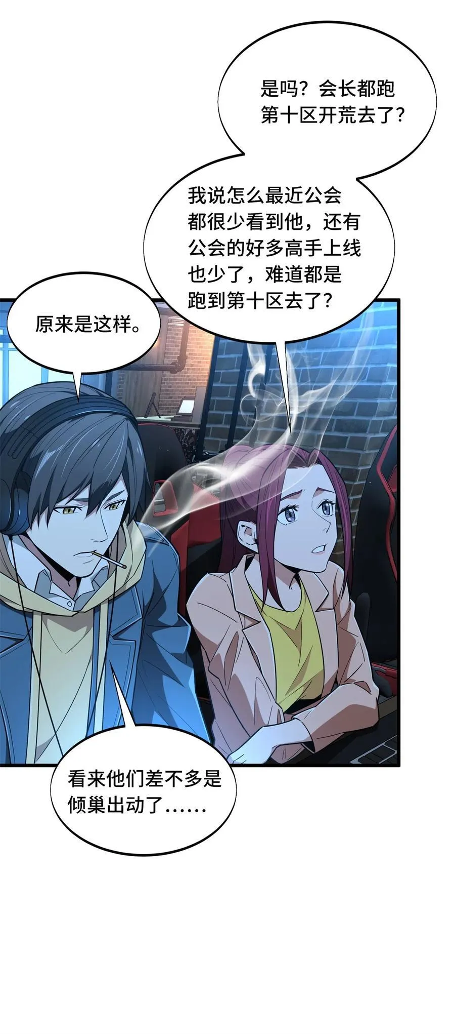 第109话 聚怪 第5页