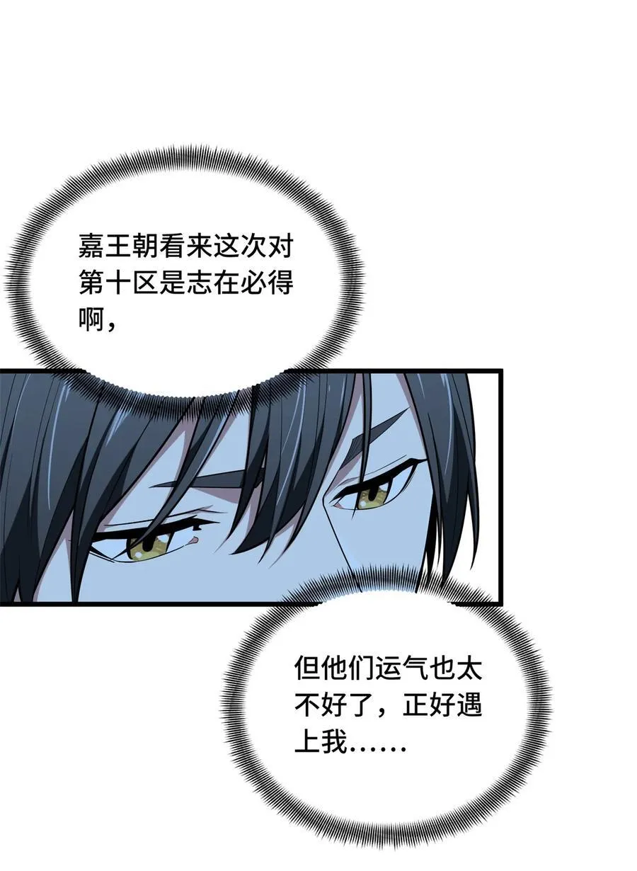 第109话 聚怪 第6页