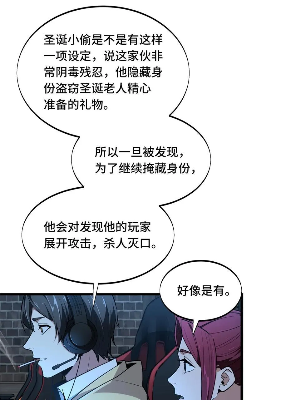 第109话 聚怪 第9页