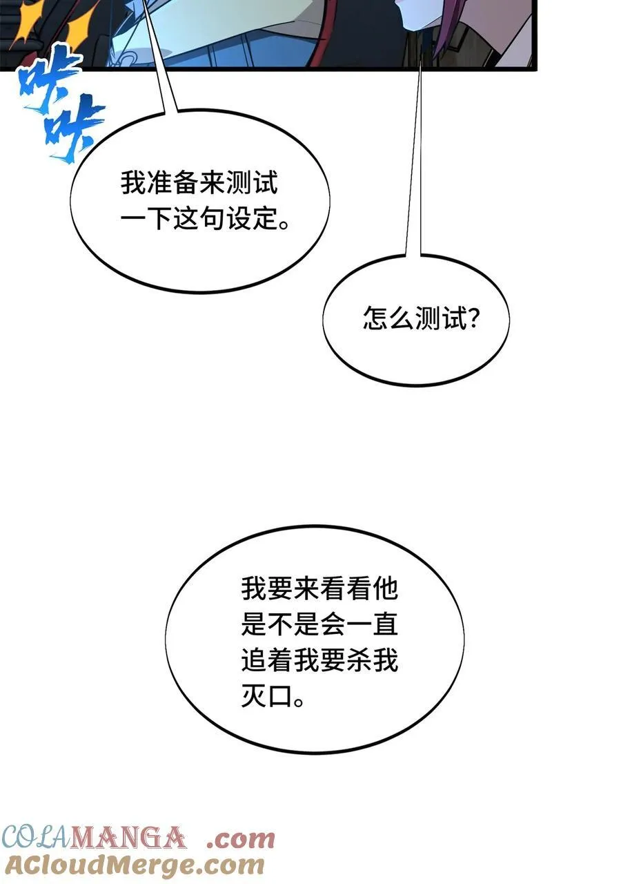 第109话 聚怪 第10页