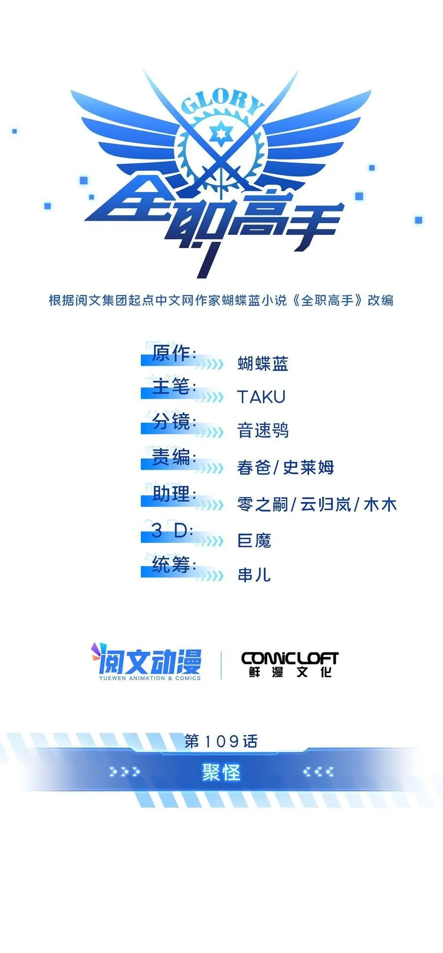 第109话 聚怪 第12页