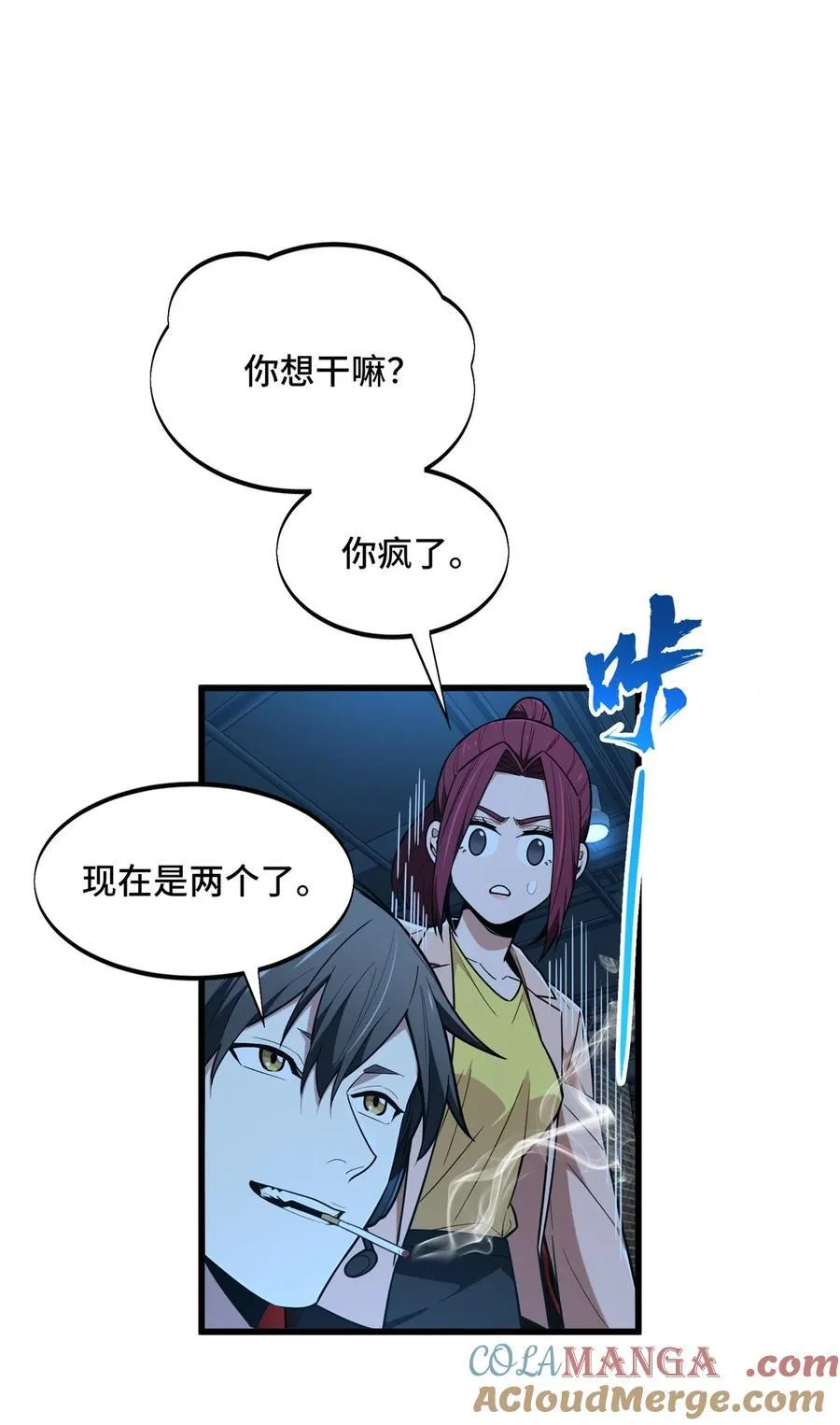 第109话 聚怪 第13页