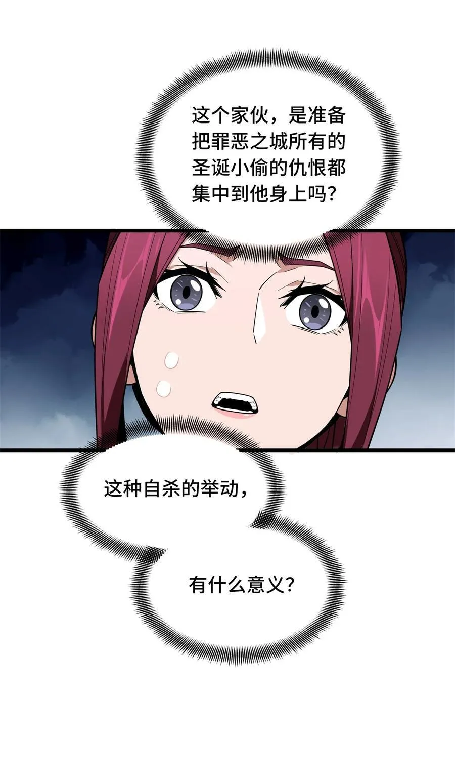 第109话 聚怪 第14页