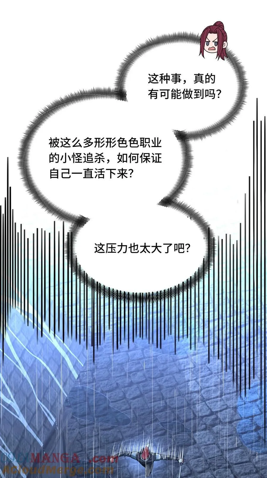 第109话 聚怪 第16页