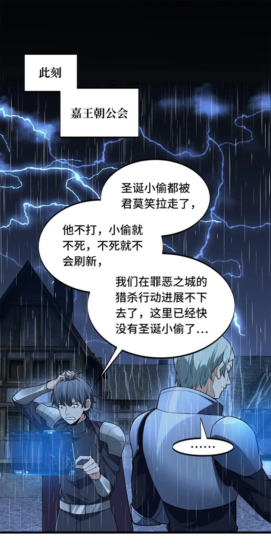 第109话 聚怪 第30页