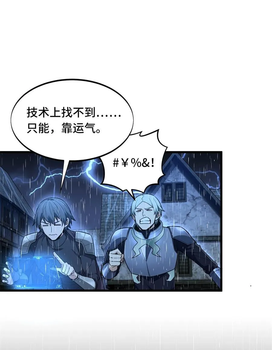 第109话 聚怪 第35页