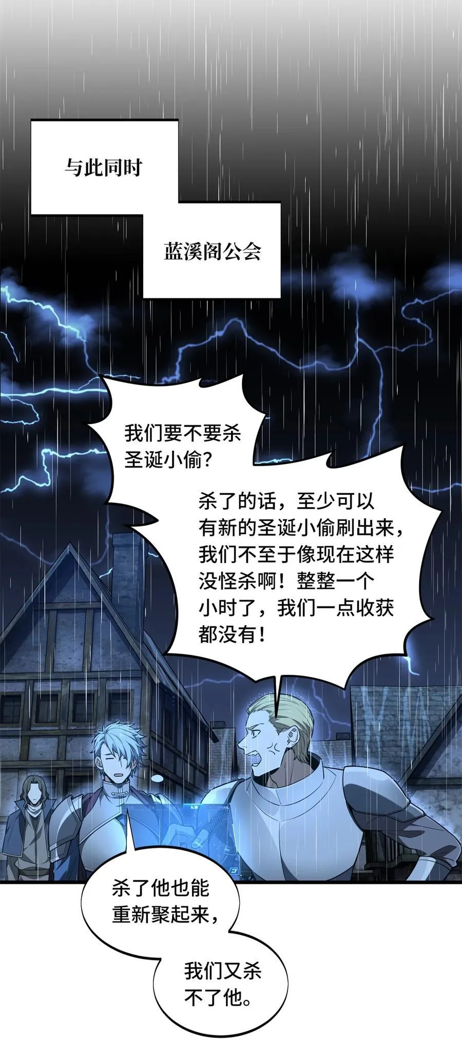 第109话 聚怪 第36页