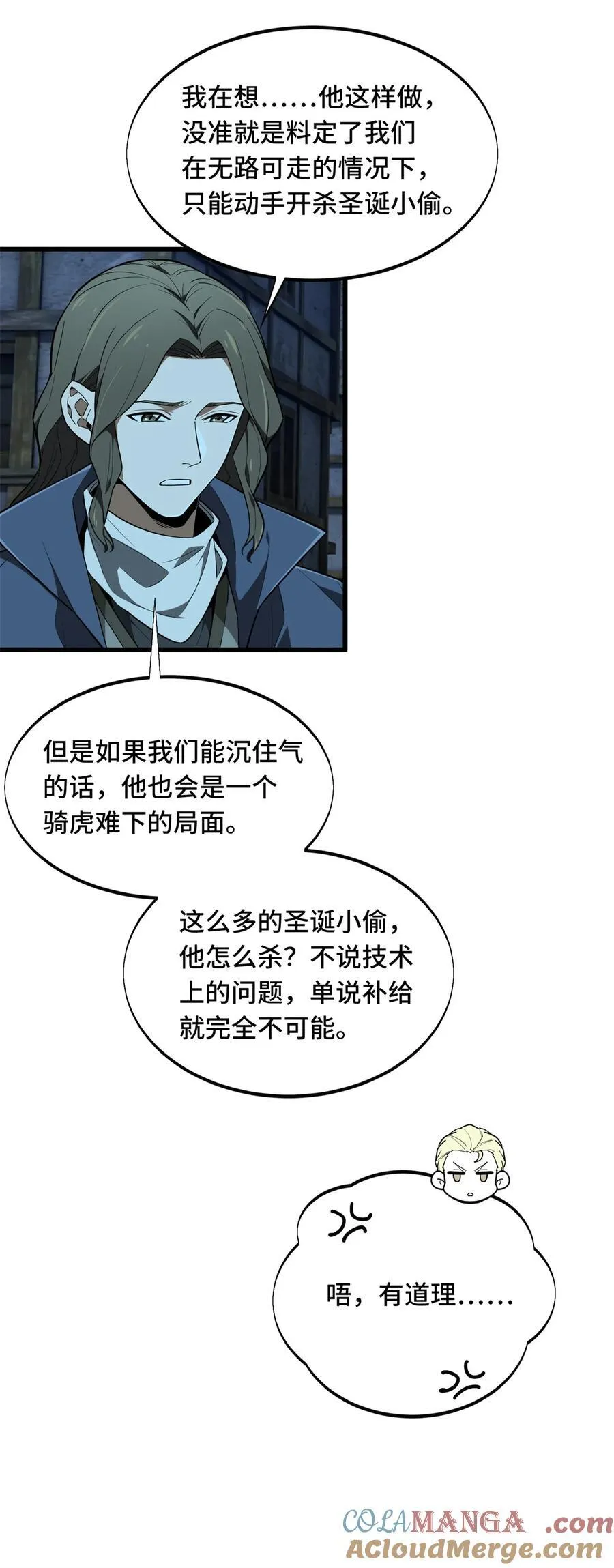第109话 聚怪 第37页