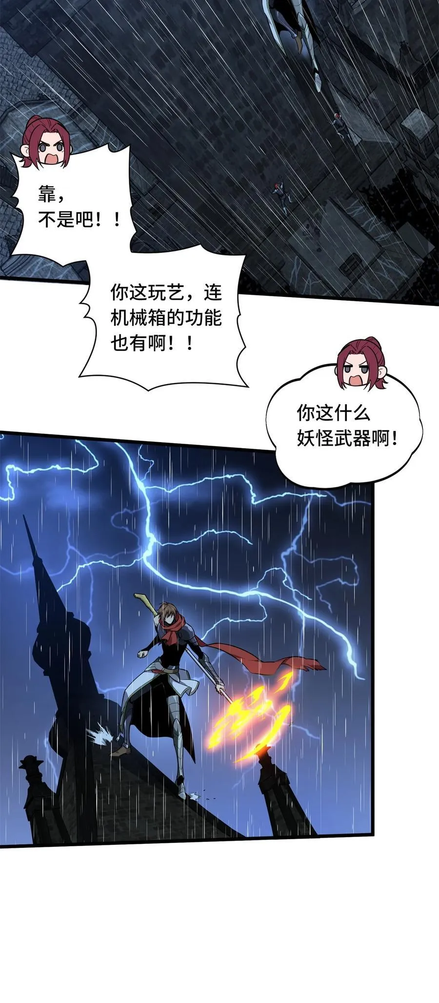 第110话 损人大于利己 第3页