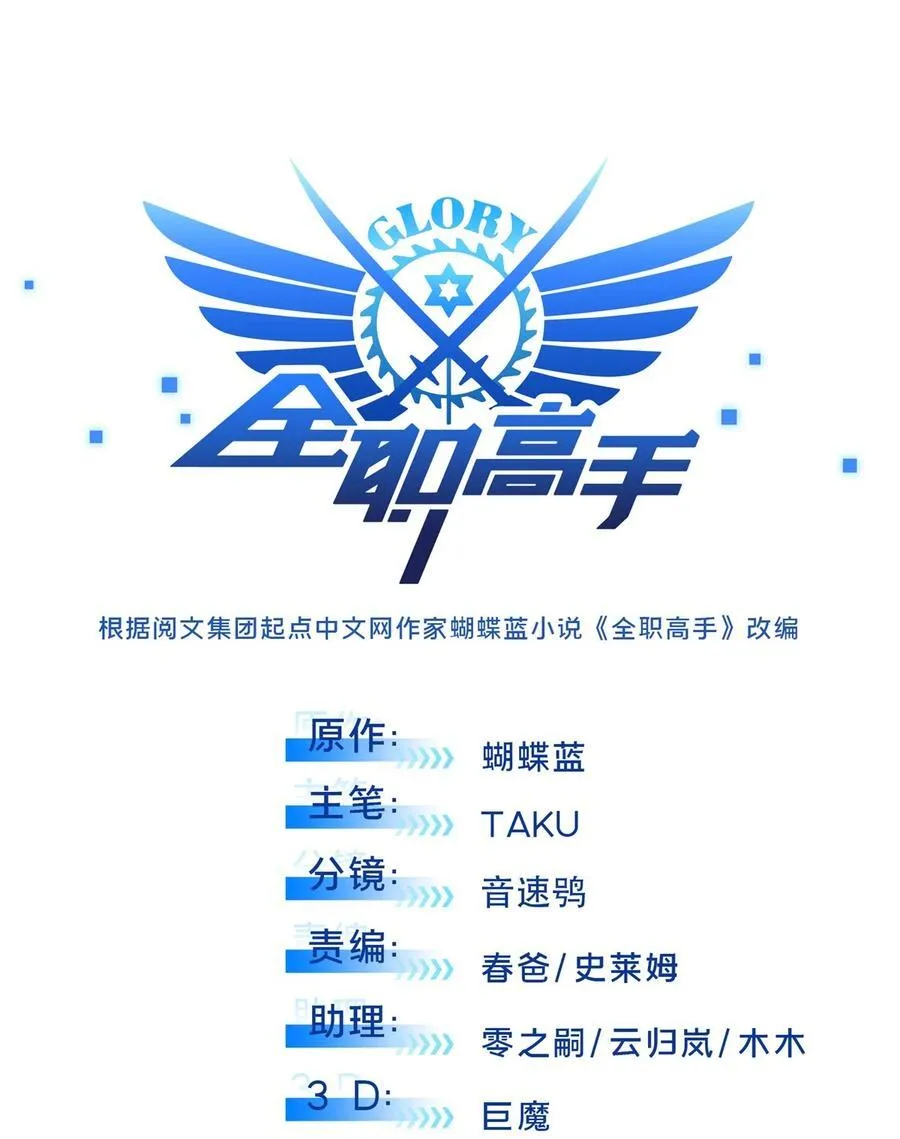 第110话 损人大于利己 第6页