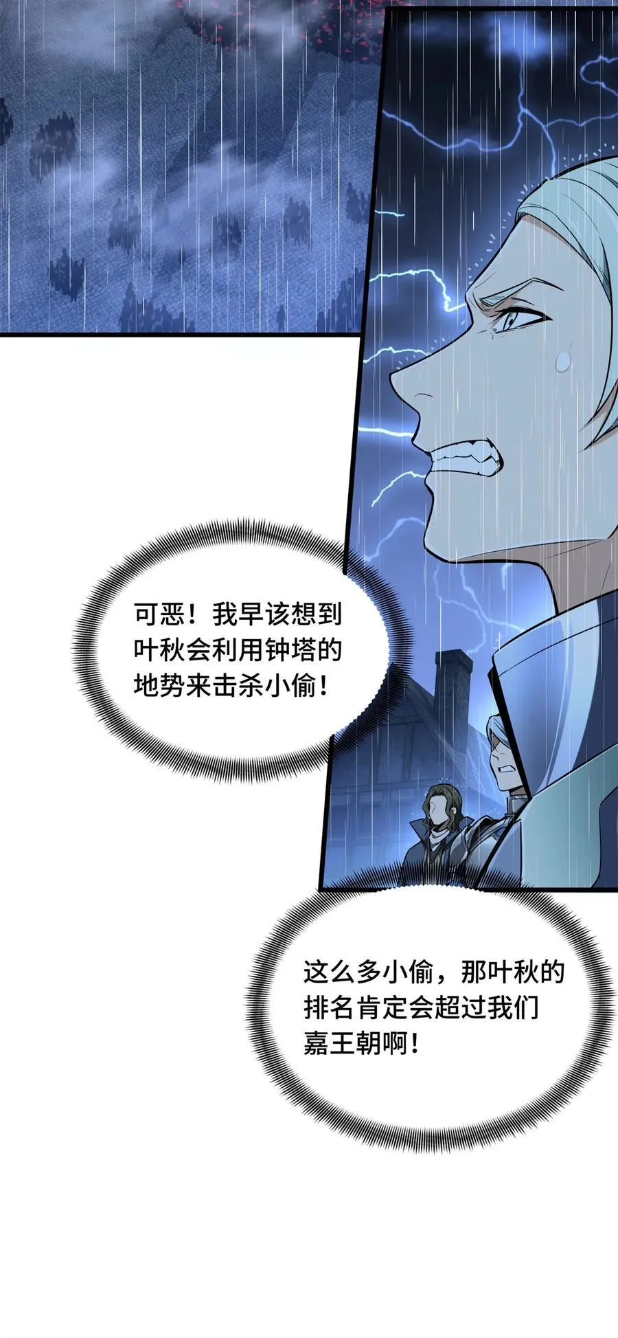 第110话 损人大于利己 第8页