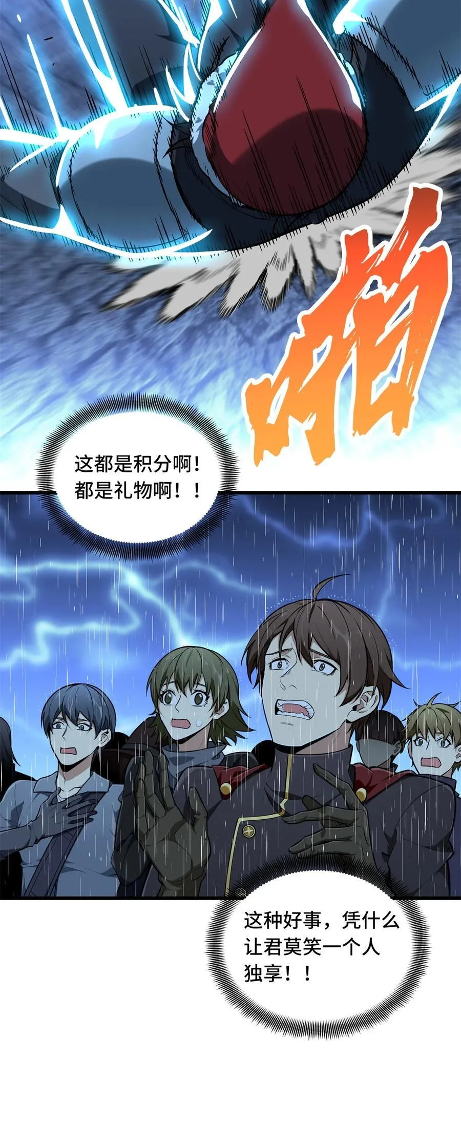 第110话 损人大于利己 第11页