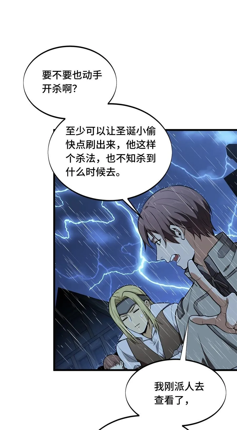 第110话 损人大于利己 第12页