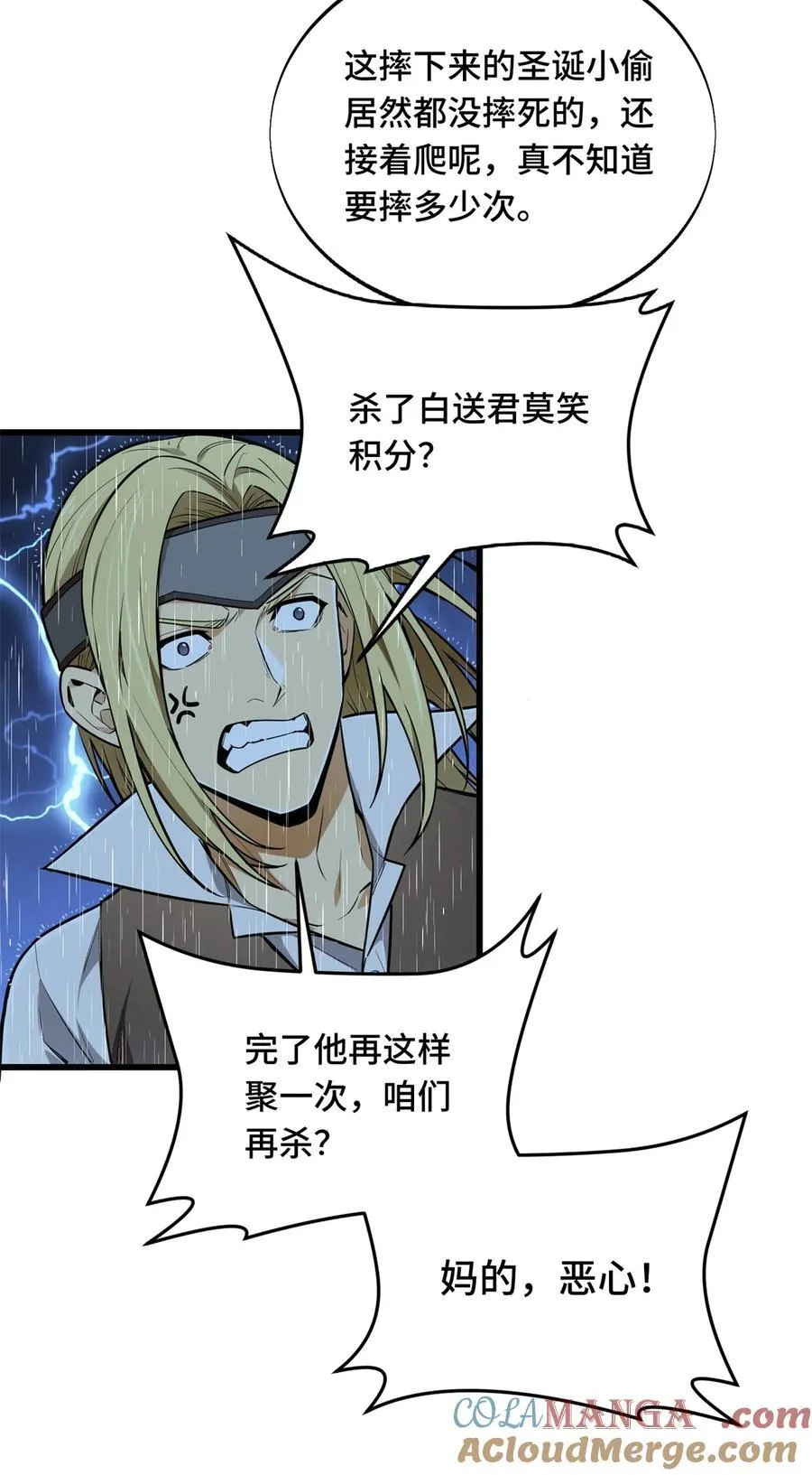 第110话 损人大于利己 第13页