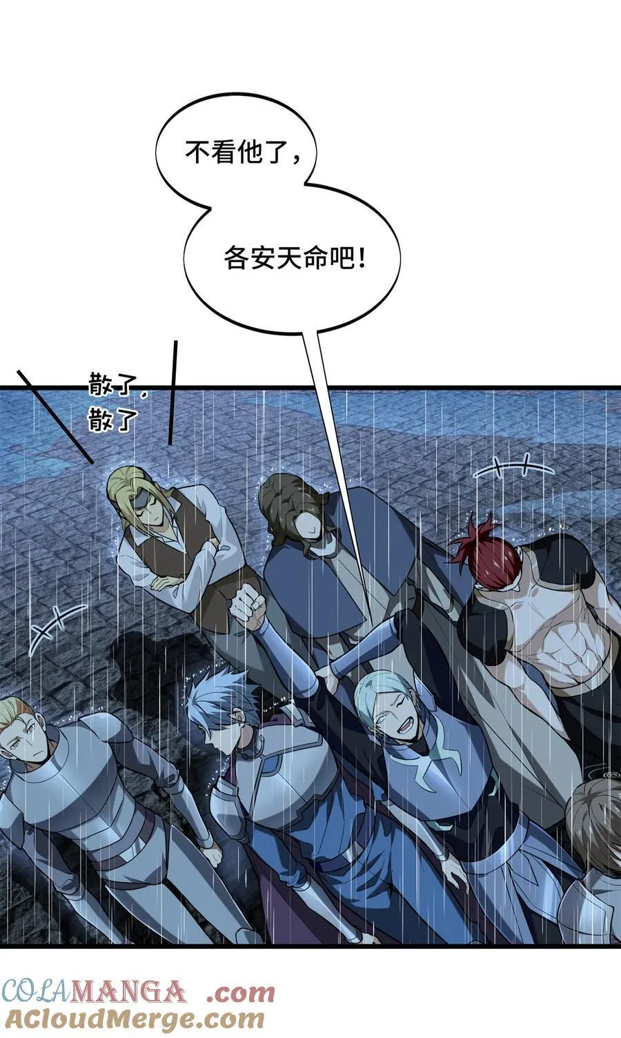 第110话 损人大于利己 第16页