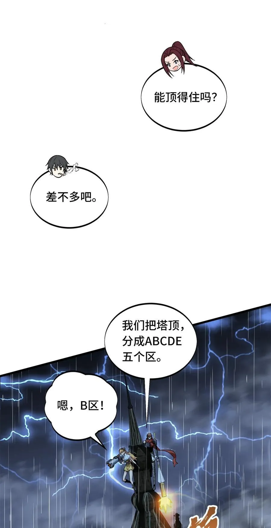 第110话 损人大于利己 第17页