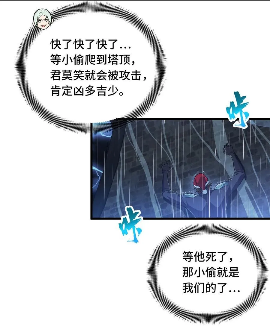 第110话 损人大于利己 第21页