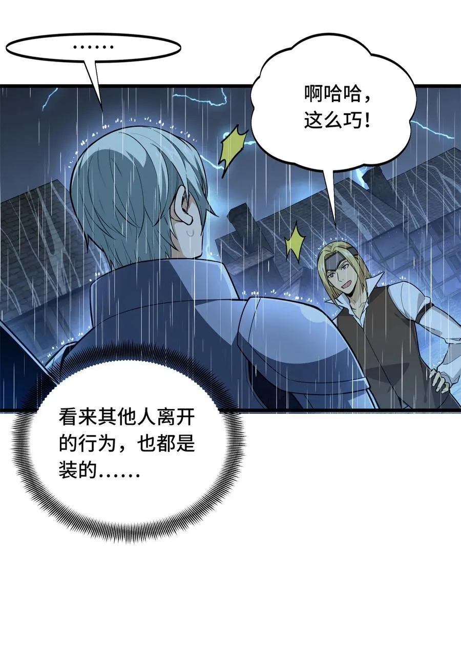 第110话 损人大于利己 第24页