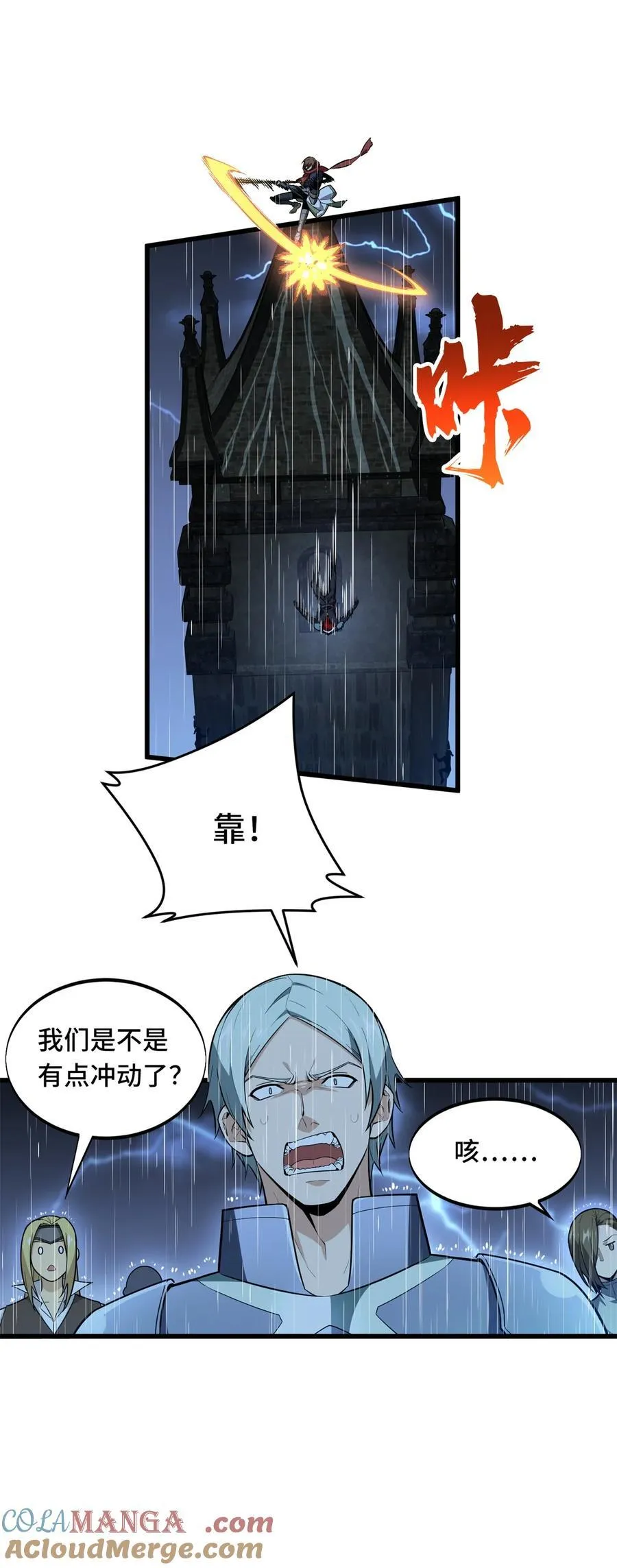 第110话 损人大于利己 第25页