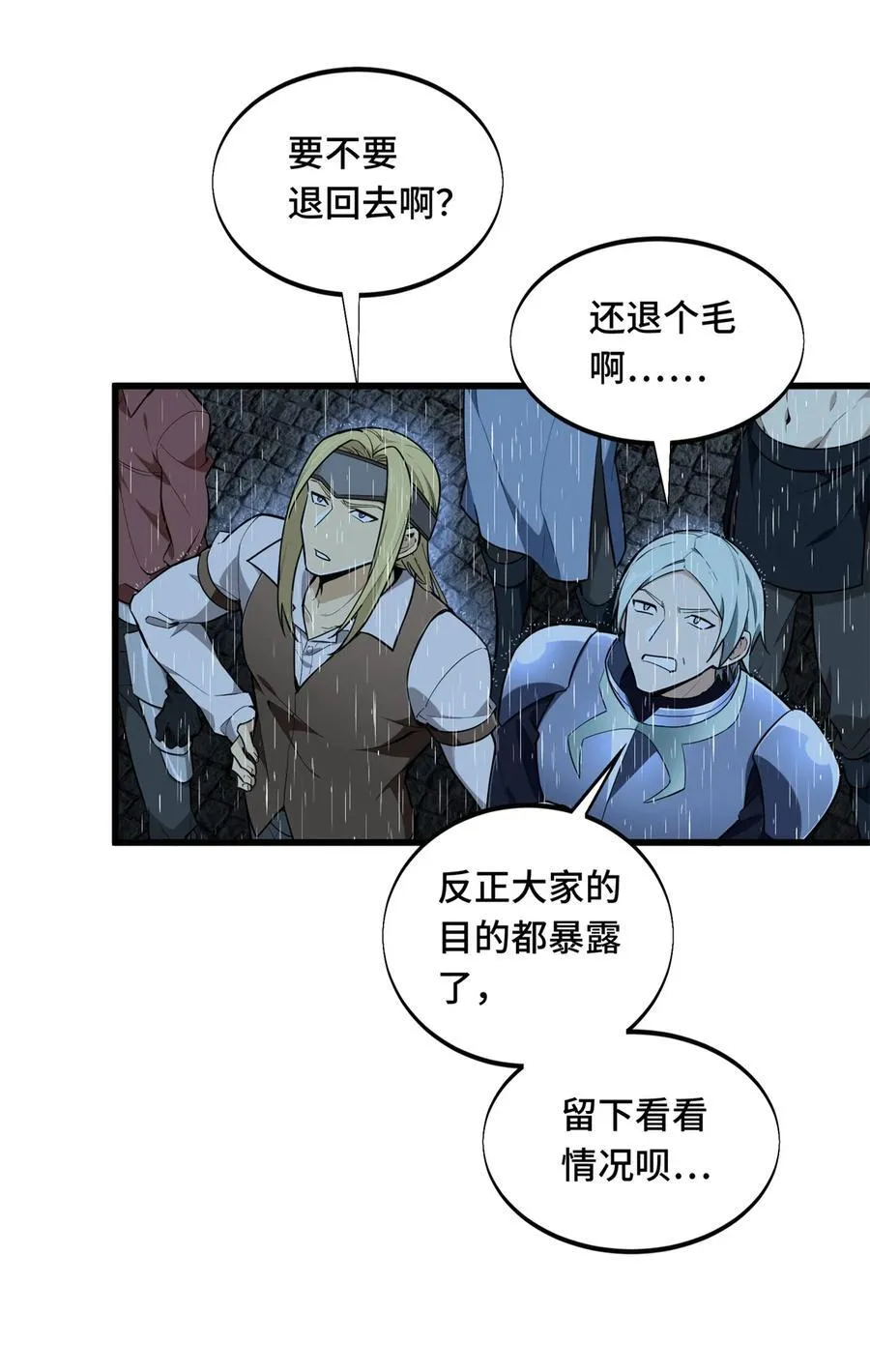 第110话 损人大于利己 第26页