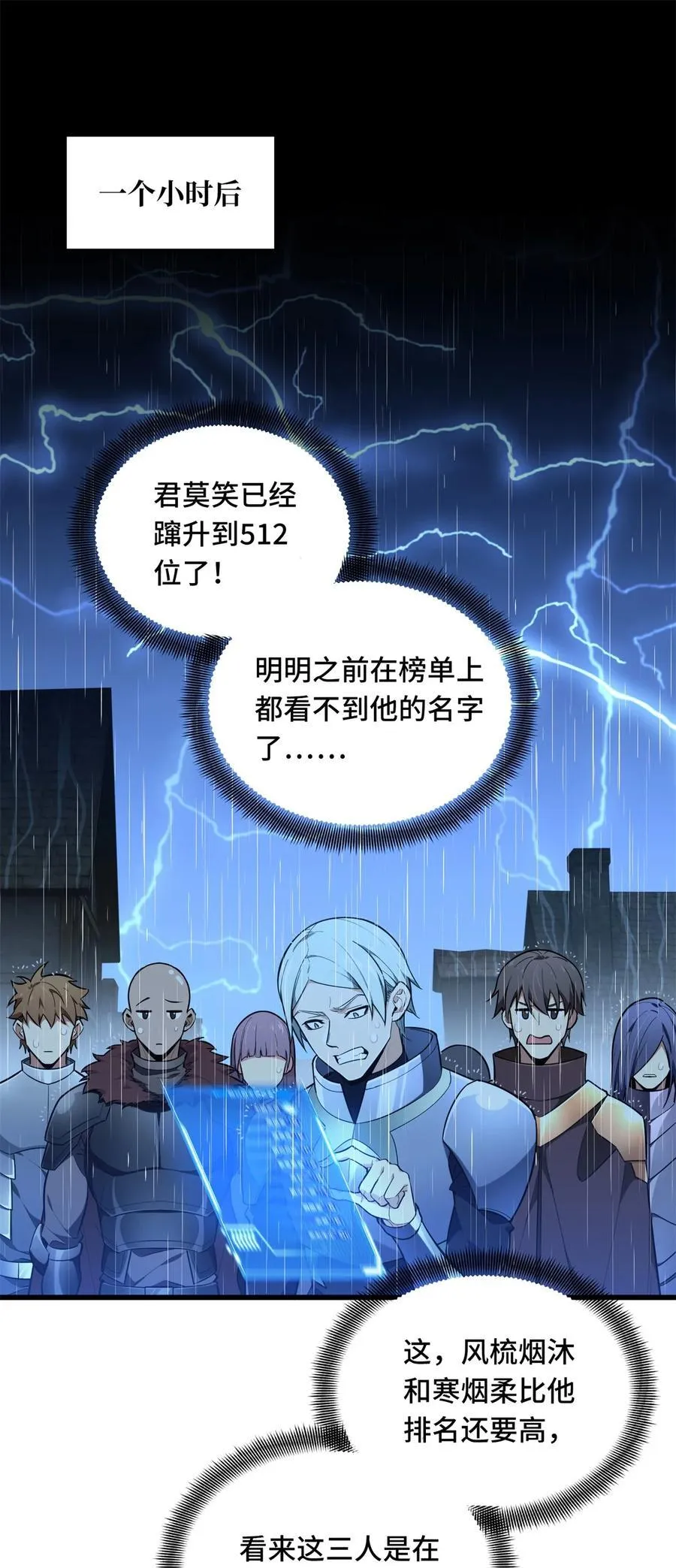第110话 损人大于利己 第33页