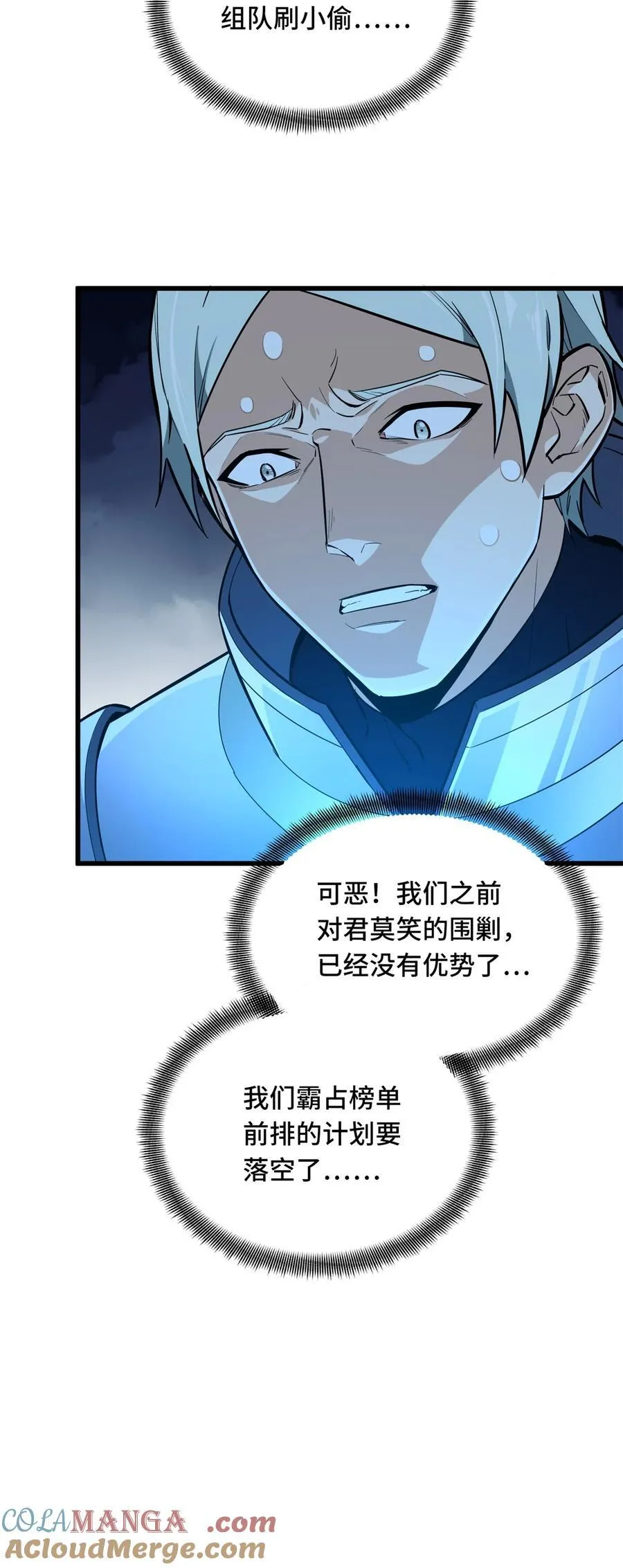 第110话 损人大于利己 第34页