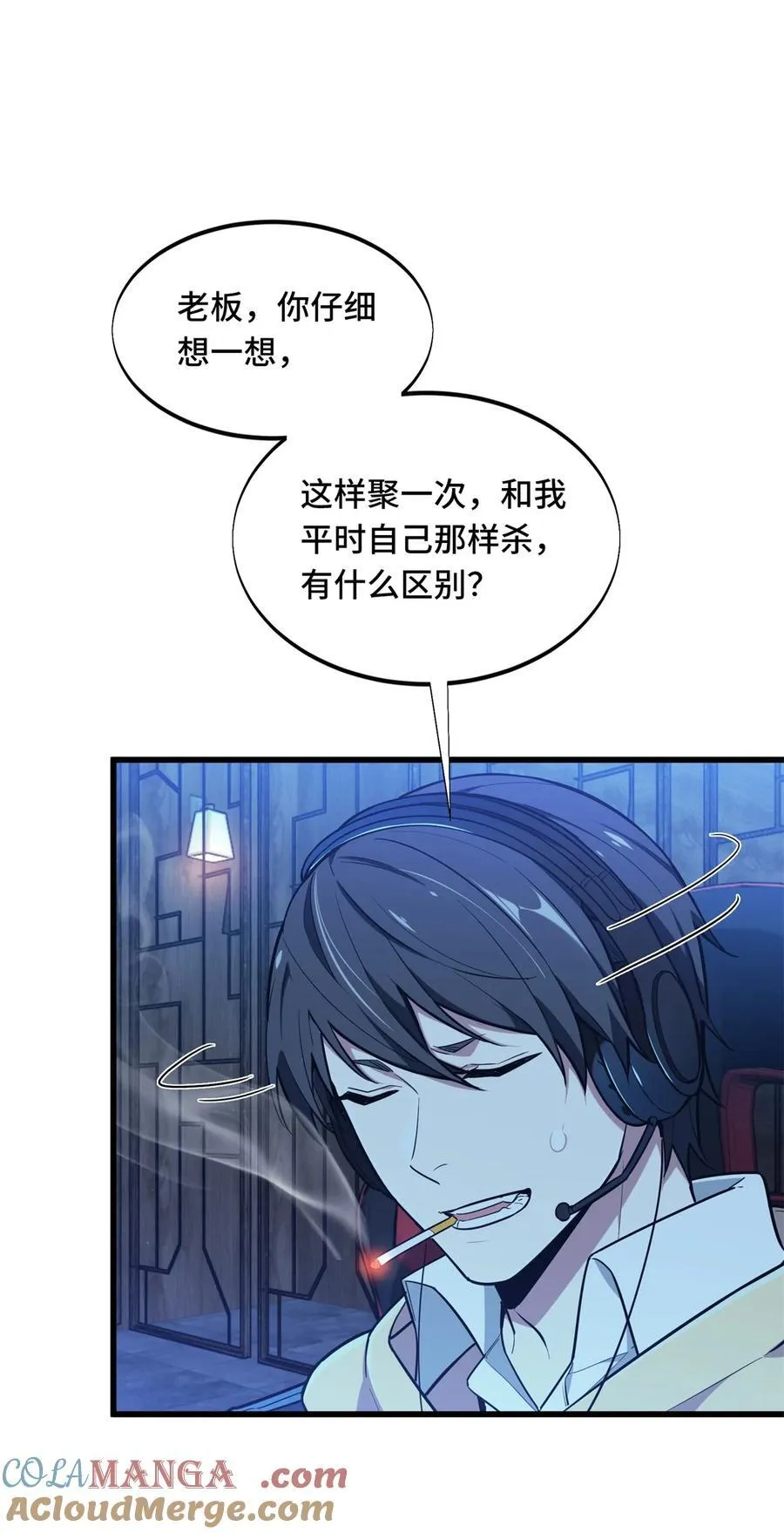 第110话 损人大于利己 第37页