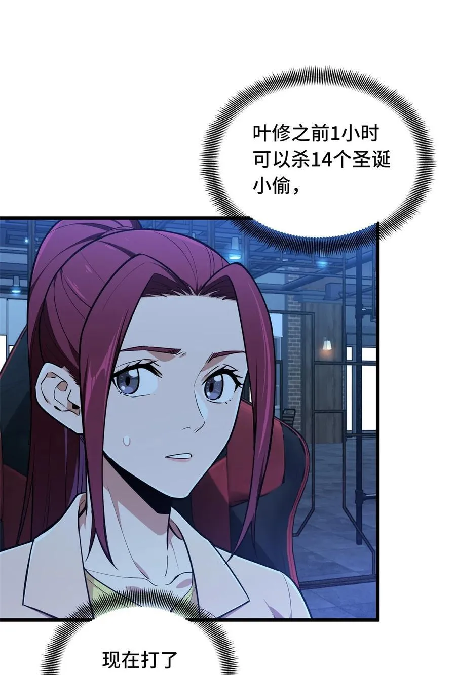 第110话 损人大于利己 第38页