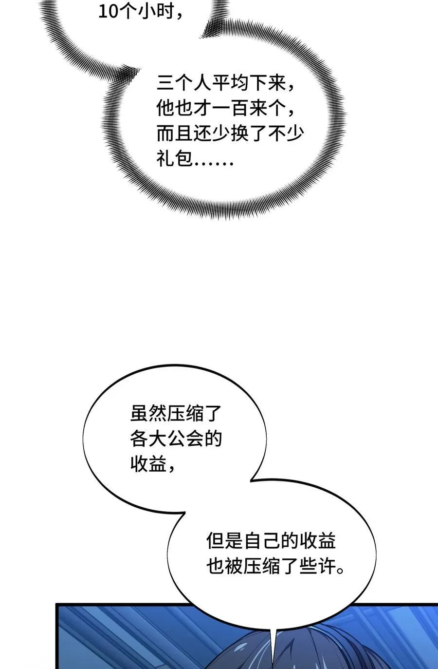 第110话 损人大于利己 第39页