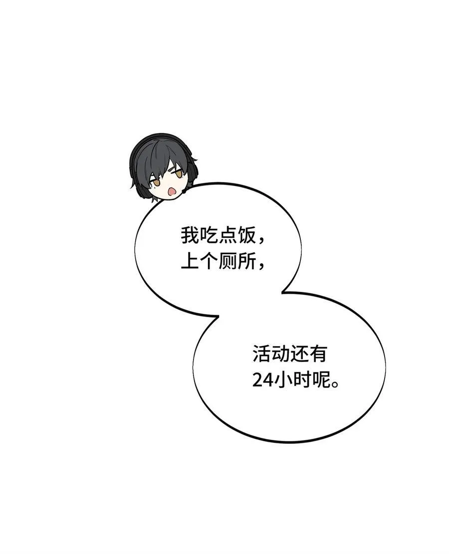 第110话 损人大于利己 第41页