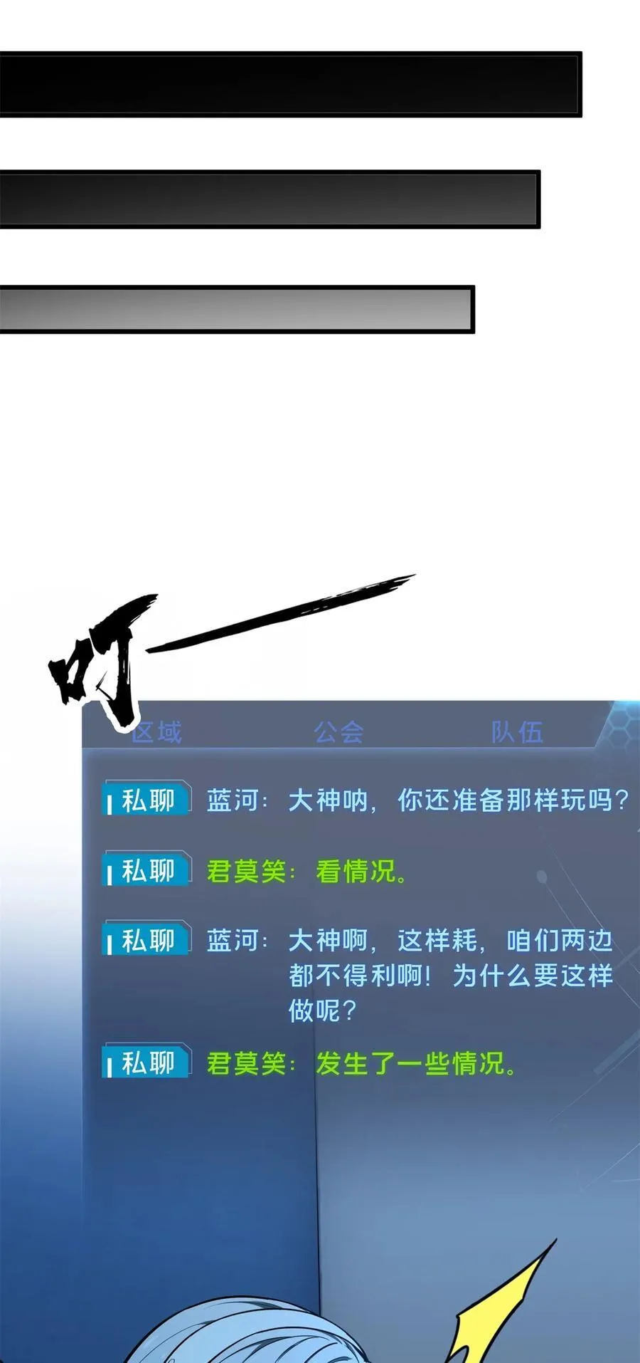 第110话 损人大于利己 第42页