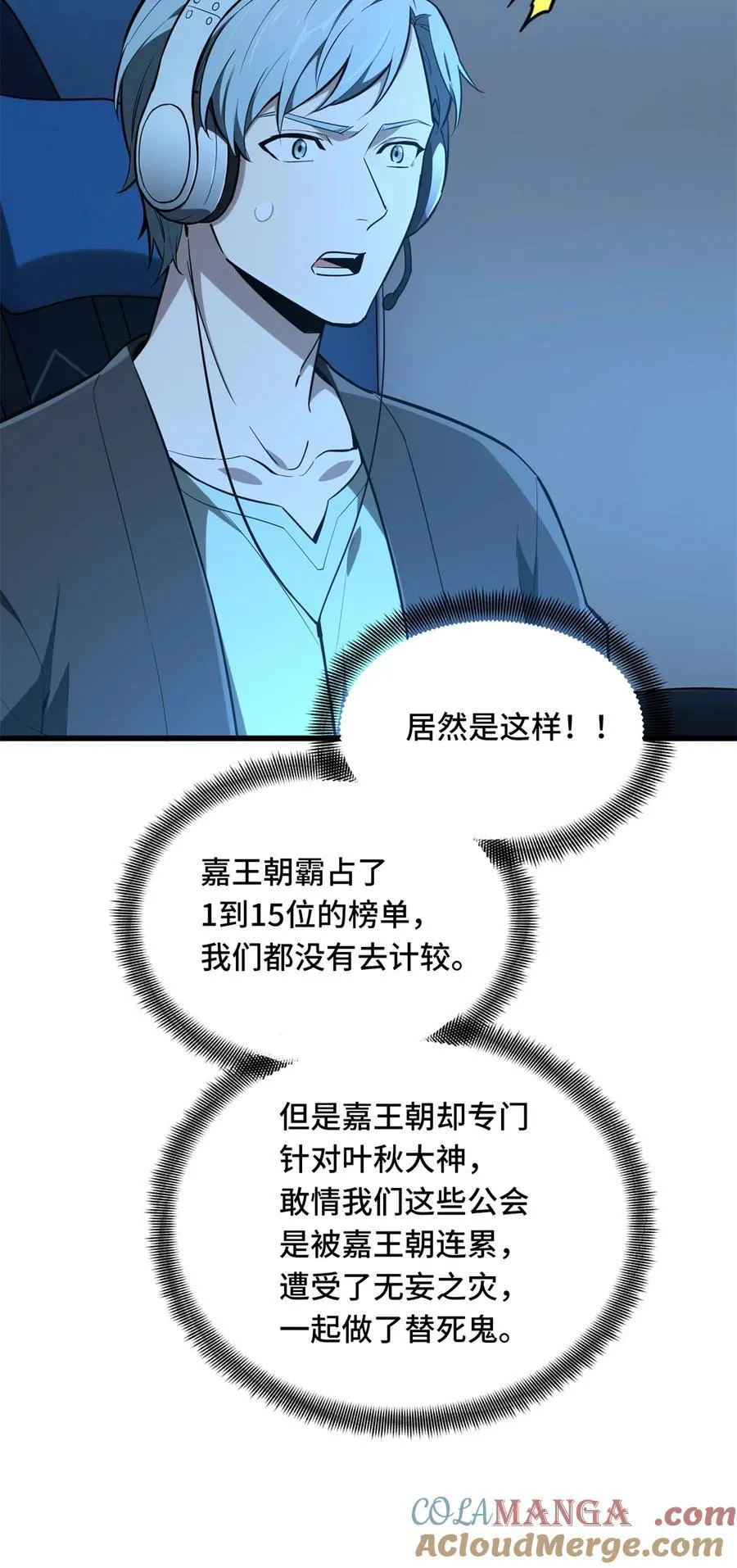 第110话 损人大于利己 第43页