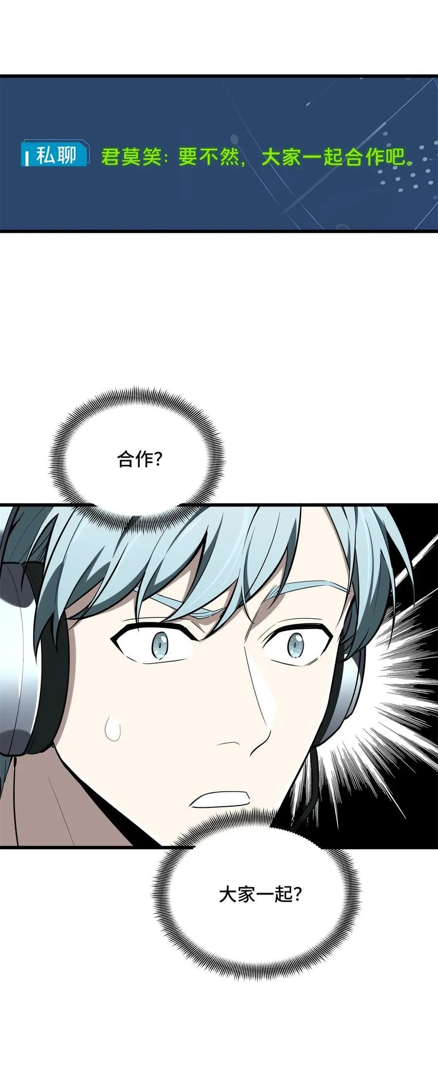 第110话 损人大于利己 第44页