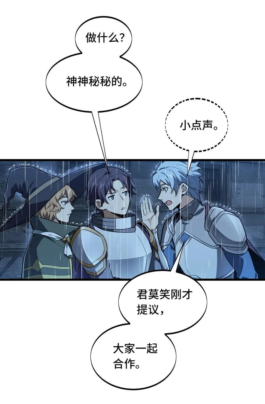 第110话 损人大于利己 第47页