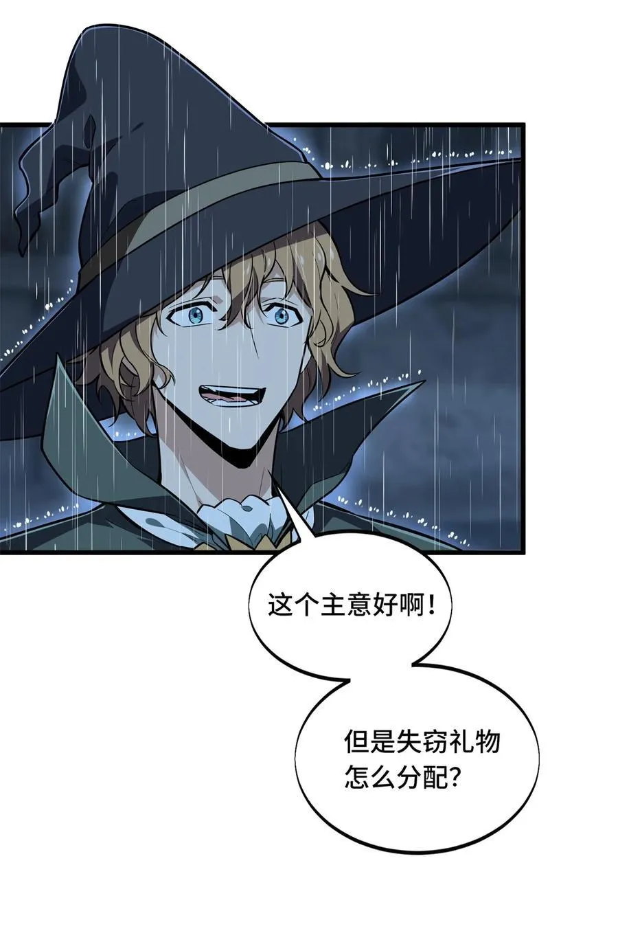 第111话 超级强力MT 第5页