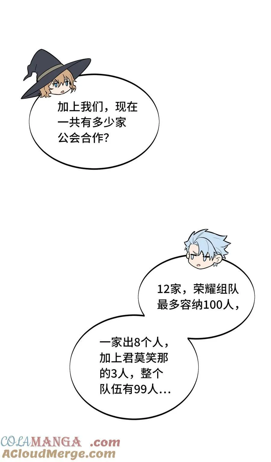 第111话 超级强力MT 第7页