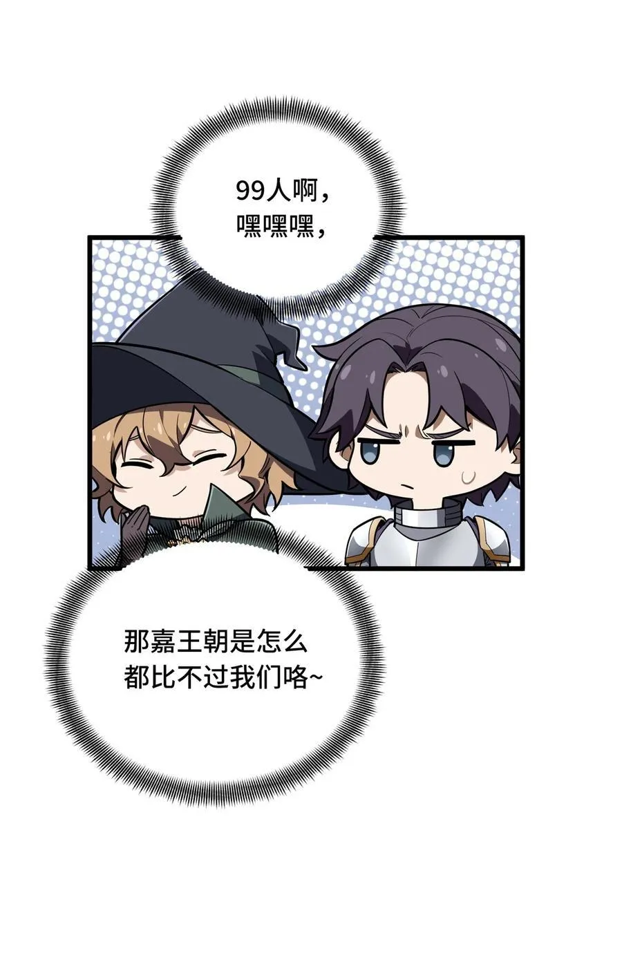 第111话 超级强力MT 第8页