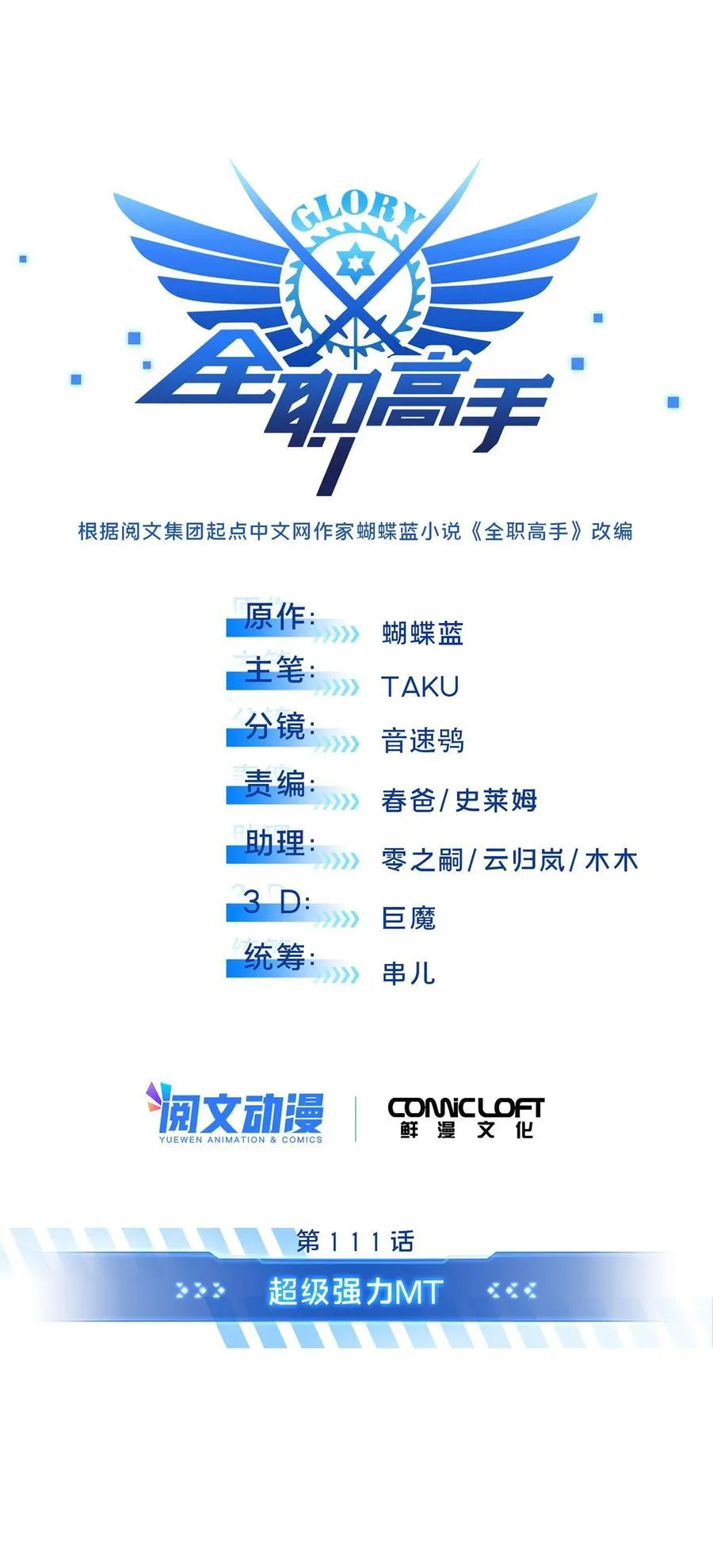 第111话 超级强力MT 第9页