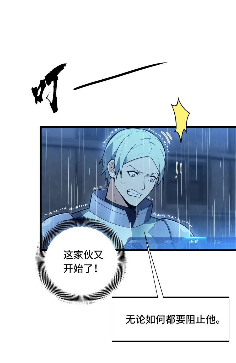 第111话 超级强力MT 第12页