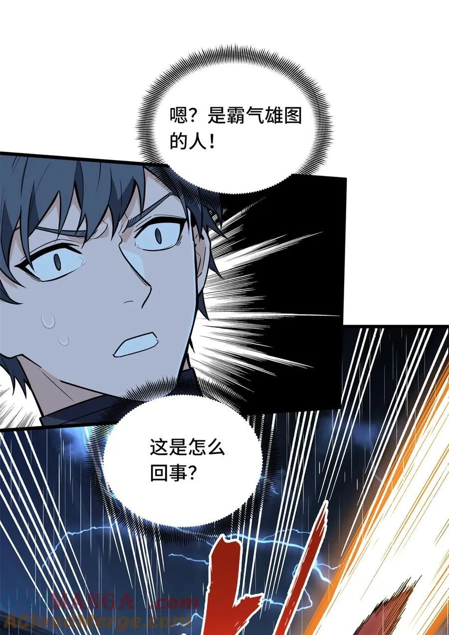 第111话 超级强力MT 第16页