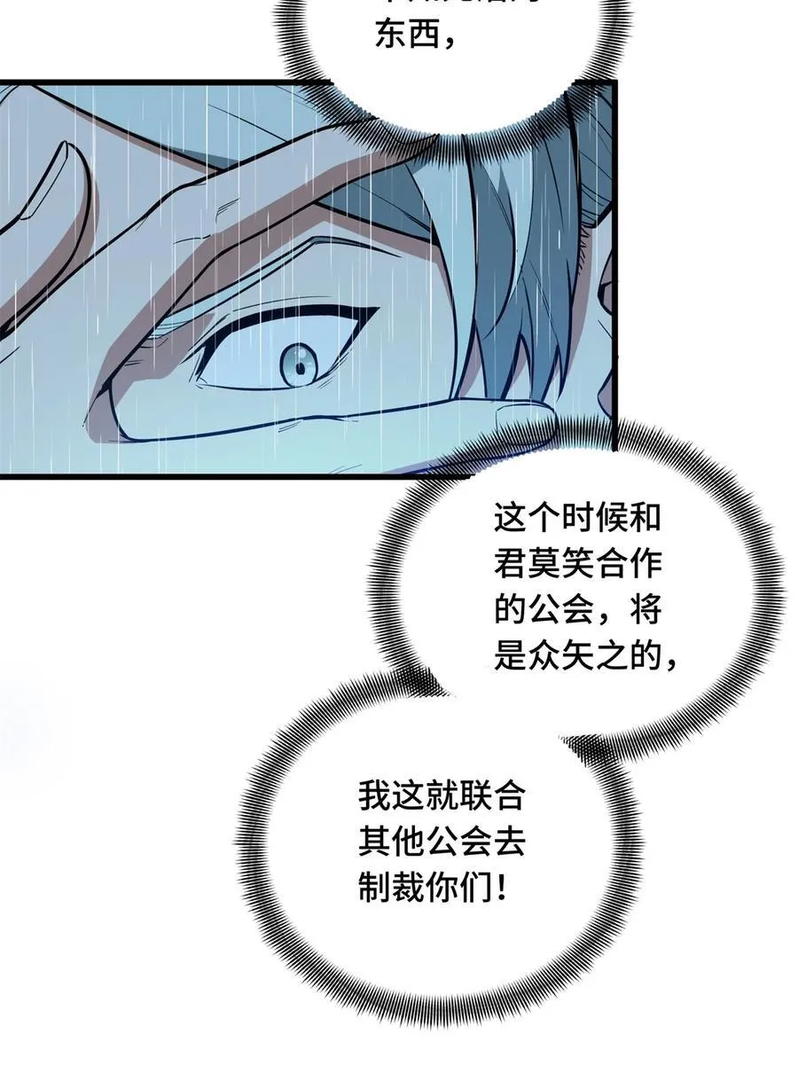 第111话 超级强力MT 第20页