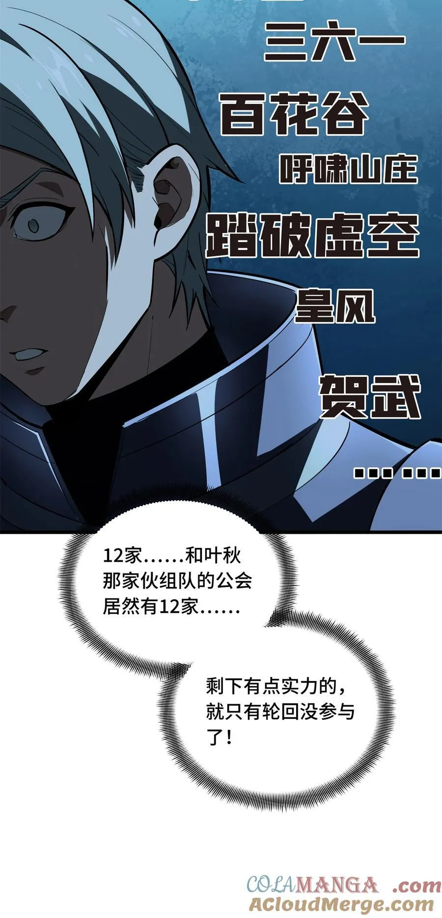 第111话 超级强力MT 第22页