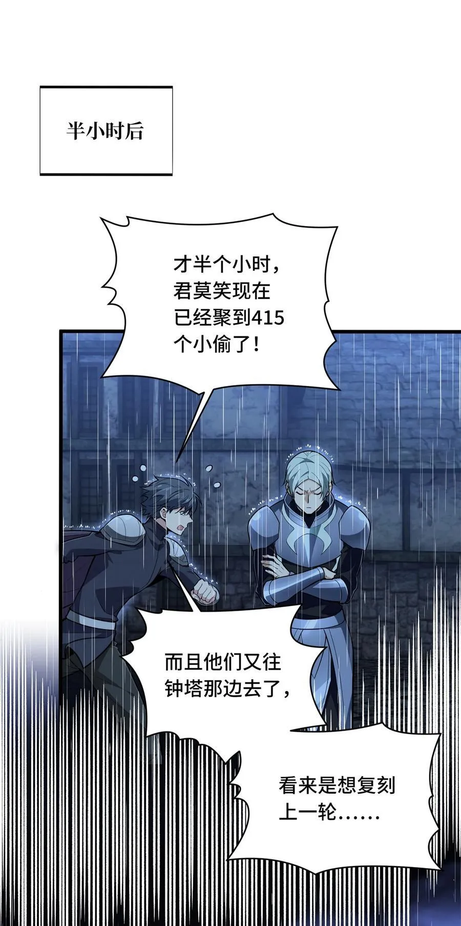 第111话 超级强力MT 第23页